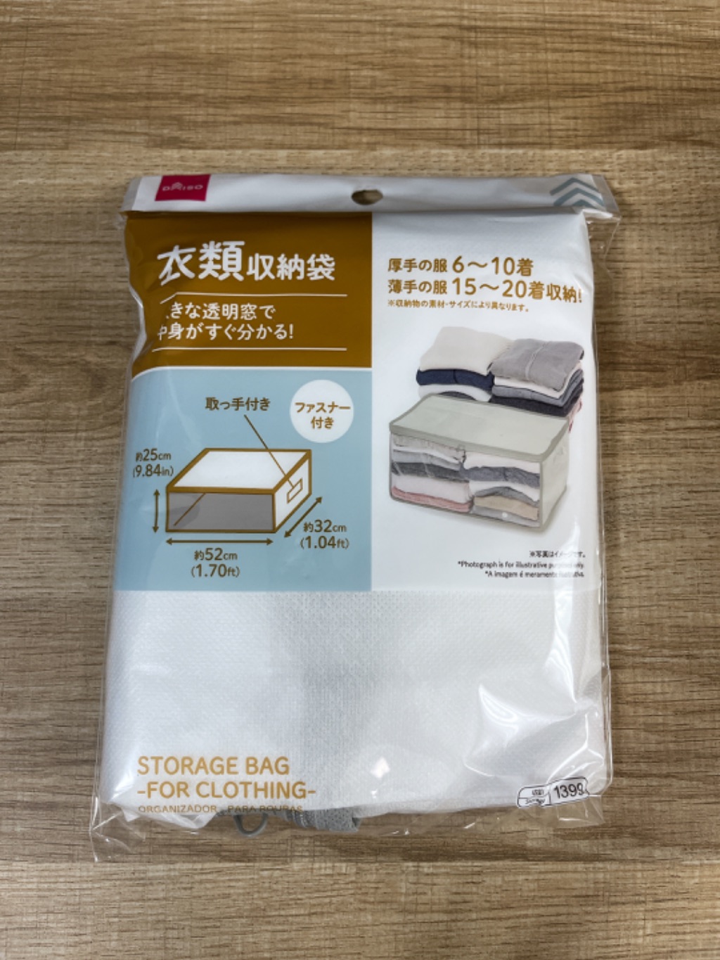 衣類収納袋 ダイソー 吊り下げタイプではなく平置きの衣類用に!
